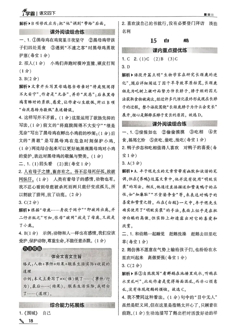 四下语文五星学霸答案解析_2026春季学期_26春五星学霸_语文《五星学霸》26春_26春《五星学霸》语文4下
