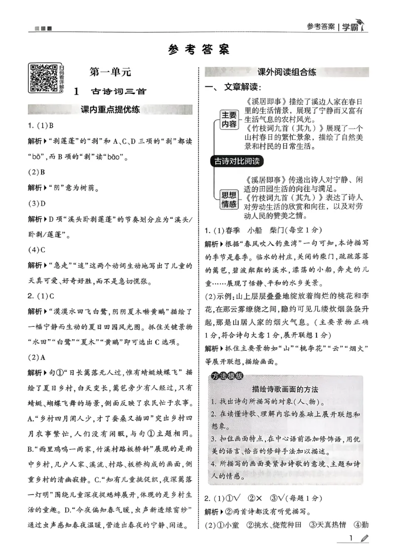 四下语文五星学霸答案解析_2026春季学期_26春五星学霸_语文《五星学霸》26春_26春《五星学霸》语文4下