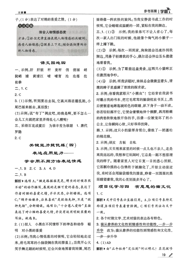 四下语文五星学霸答案解析_2026春季学期_26春五星学霸_语文《五星学霸》26春_26春《五星学霸》语文4下