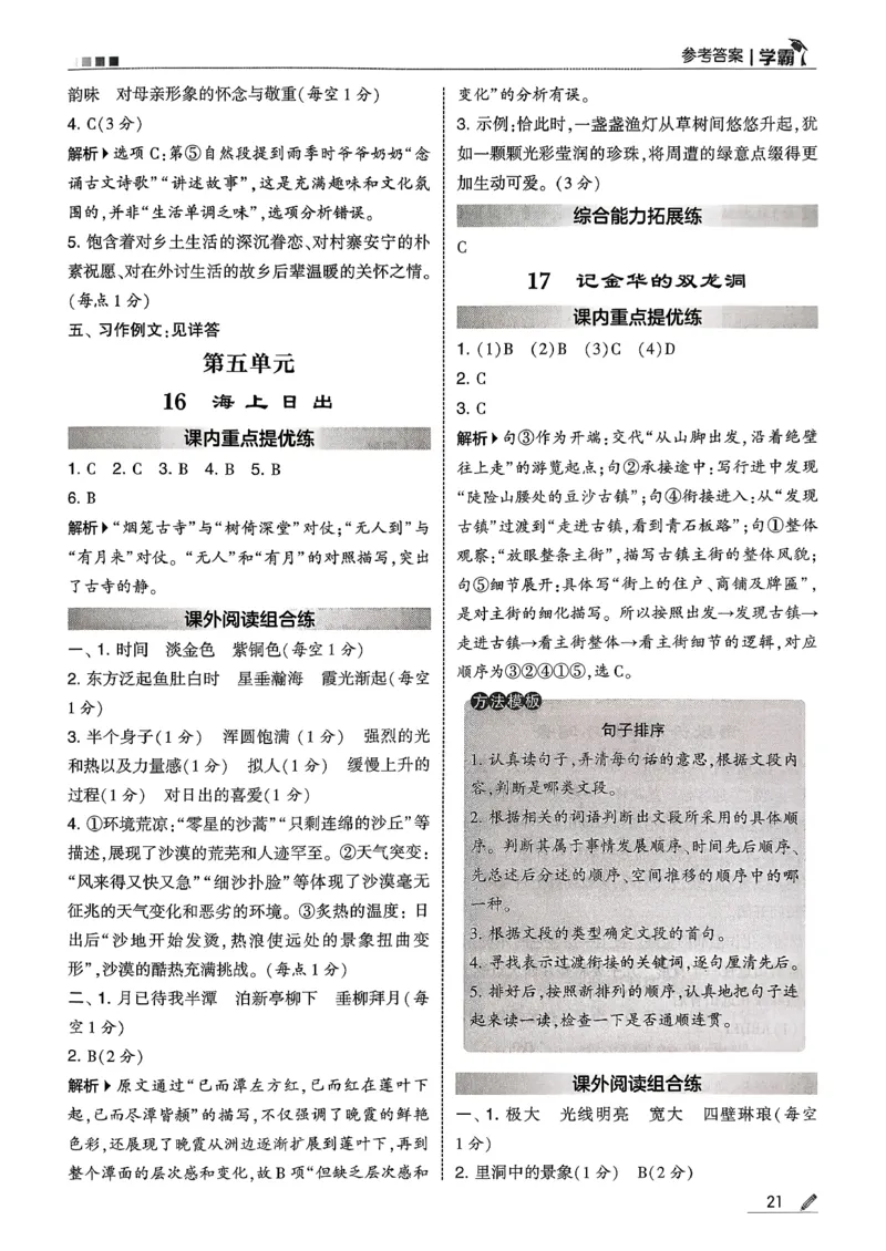 四下语文五星学霸答案解析_2026春季学期_26春五星学霸_语文《五星学霸》26春_26春《五星学霸》语文4下