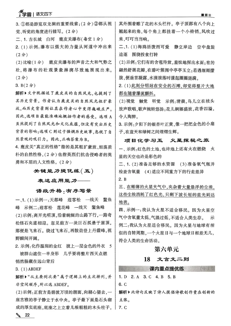 四下语文五星学霸答案解析_2026春季学期_26春五星学霸_语文《五星学霸》26春_26春《五星学霸》语文4下