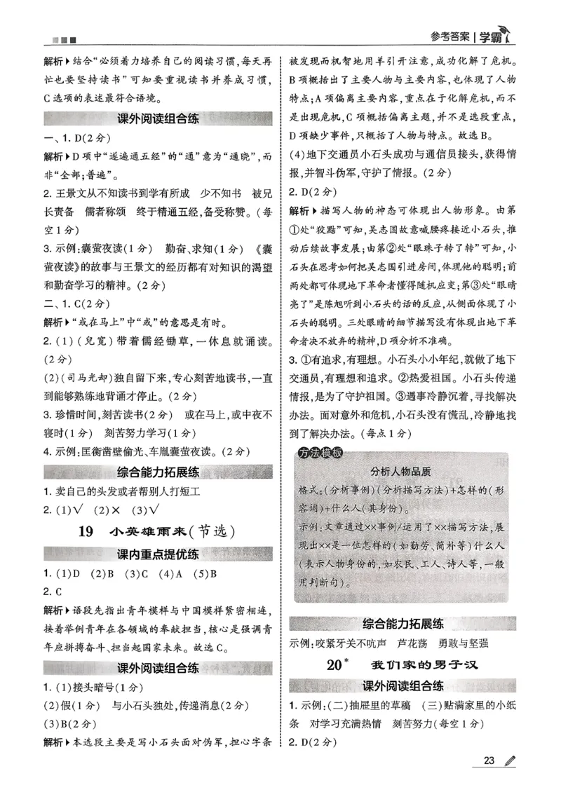 四下语文五星学霸答案解析_2026春季学期_26春五星学霸_语文《五星学霸》26春_26春《五星学霸》语文4下