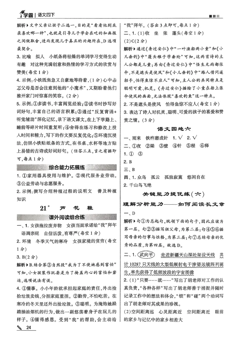 四下语文五星学霸答案解析_2026春季学期_26春五星学霸_语文《五星学霸》26春_26春《五星学霸》语文4下
