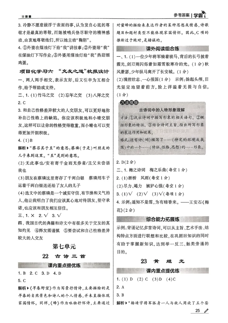 四下语文五星学霸答案解析_2026春季学期_26春五星学霸_语文《五星学霸》26春_26春《五星学霸》语文4下
