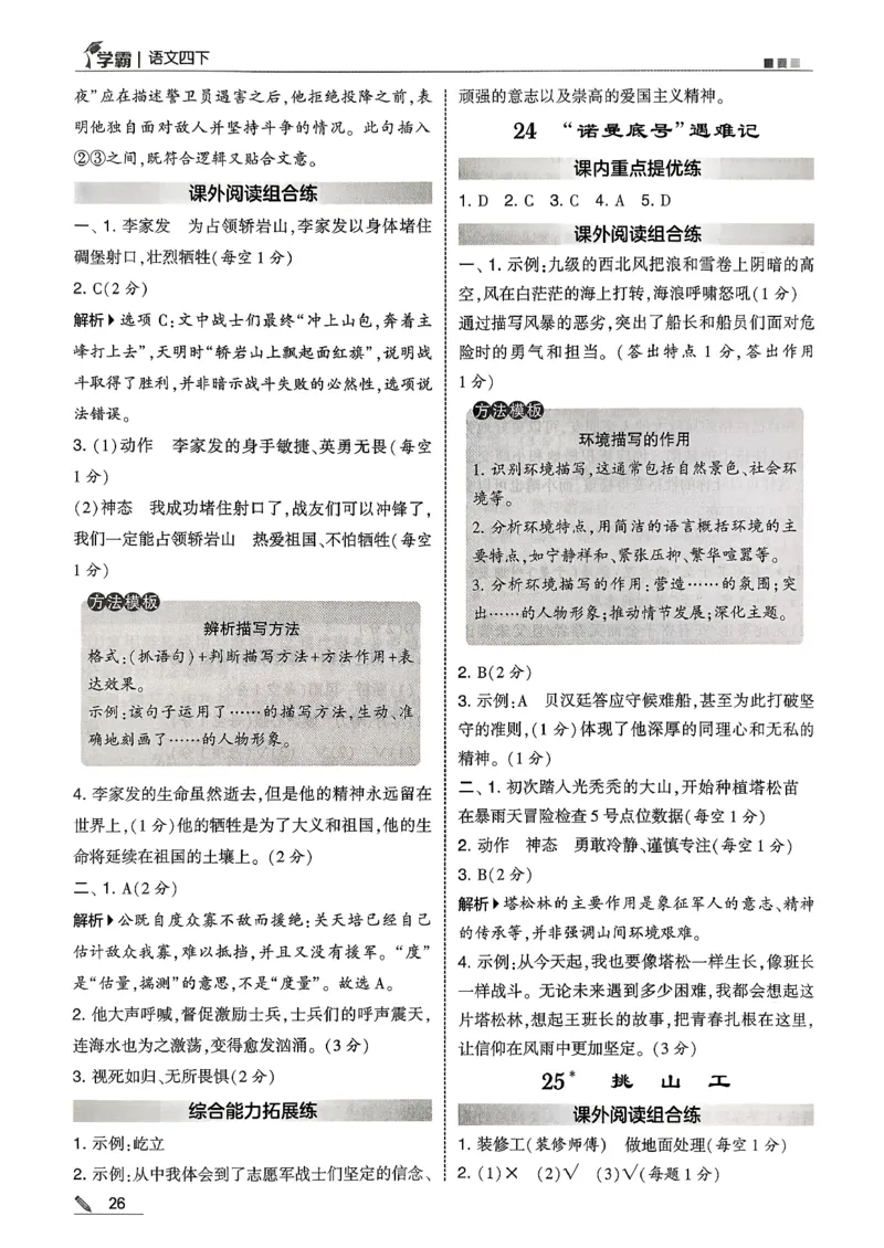 四下语文五星学霸答案解析_2026春季学期_26春五星学霸_语文《五星学霸》26春_26春《五星学霸》语文4下