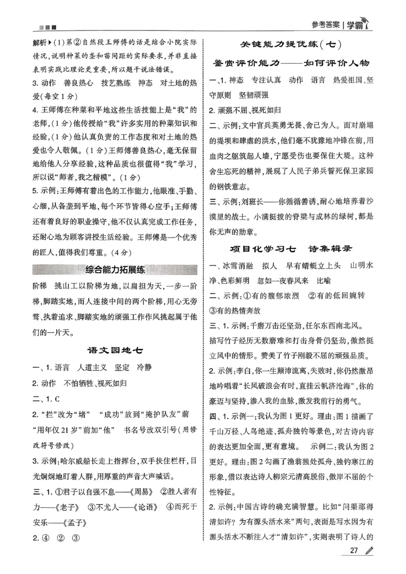 四下语文五星学霸答案解析_2026春季学期_26春五星学霸_语文《五星学霸》26春_26春《五星学霸》语文4下