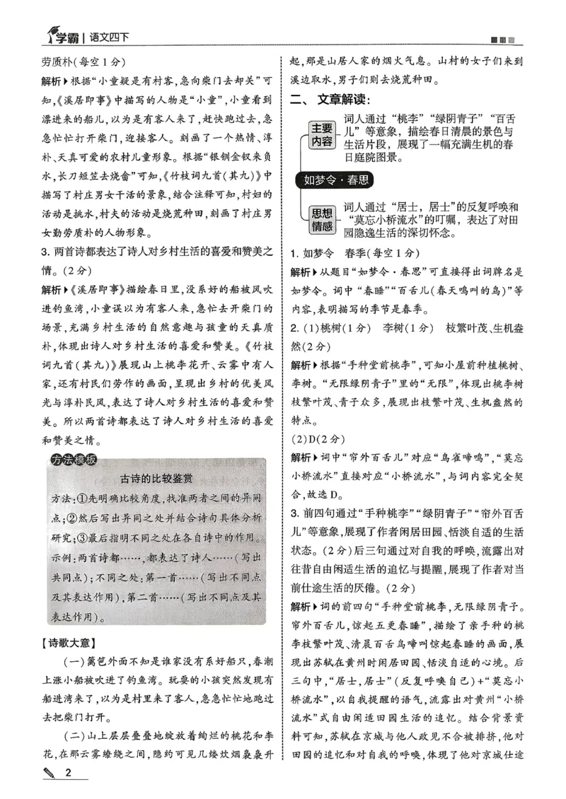 四下语文五星学霸答案解析_2026春季学期_26春五星学霸_语文《五星学霸》26春_26春《五星学霸》语文4下