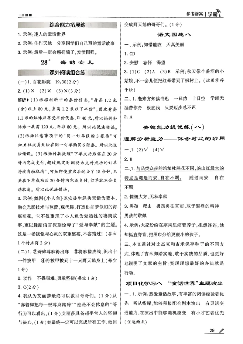 四下语文五星学霸答案解析_2026春季学期_26春五星学霸_语文《五星学霸》26春_26春《五星学霸》语文4下