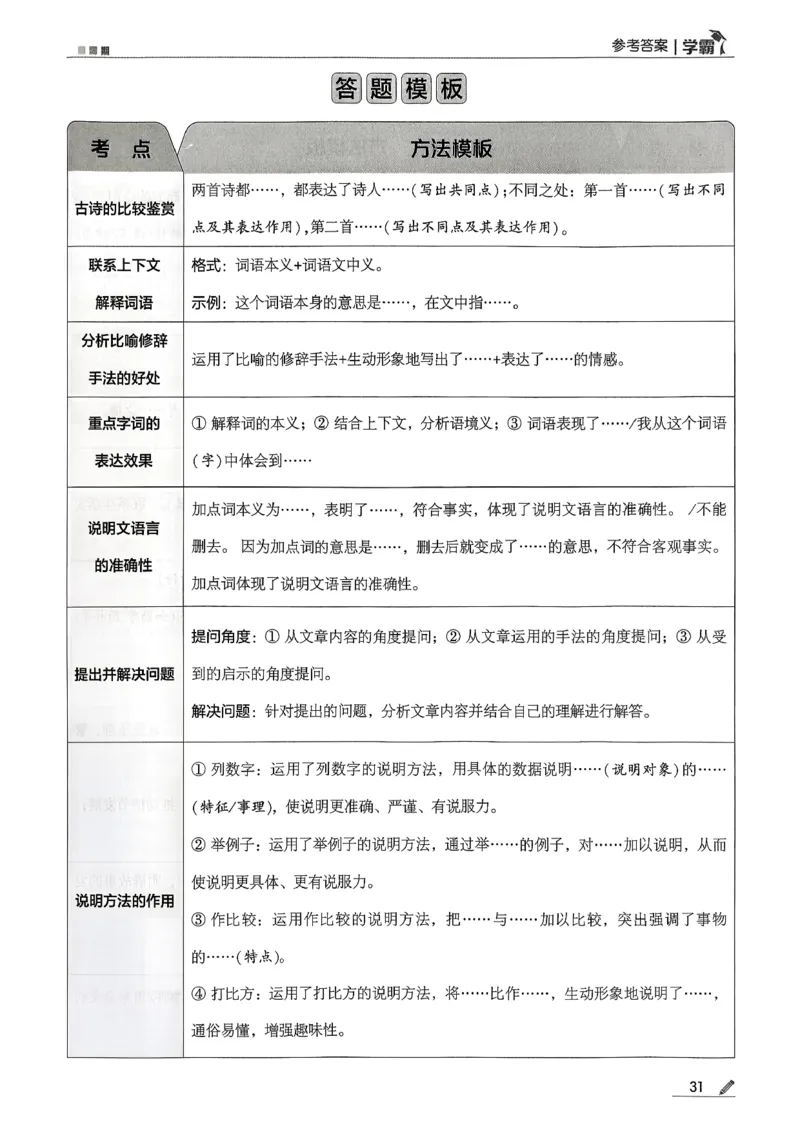 四下语文五星学霸答案解析_2026春季学期_26春五星学霸_语文《五星学霸》26春_26春《五星学霸》语文4下