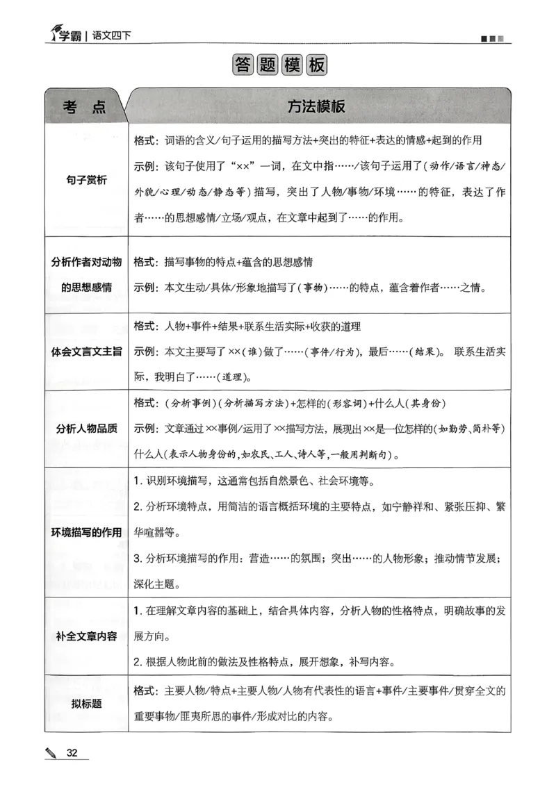 四下语文五星学霸答案解析_2026春季学期_26春五星学霸_语文《五星学霸》26春_26春《五星学霸》语文4下