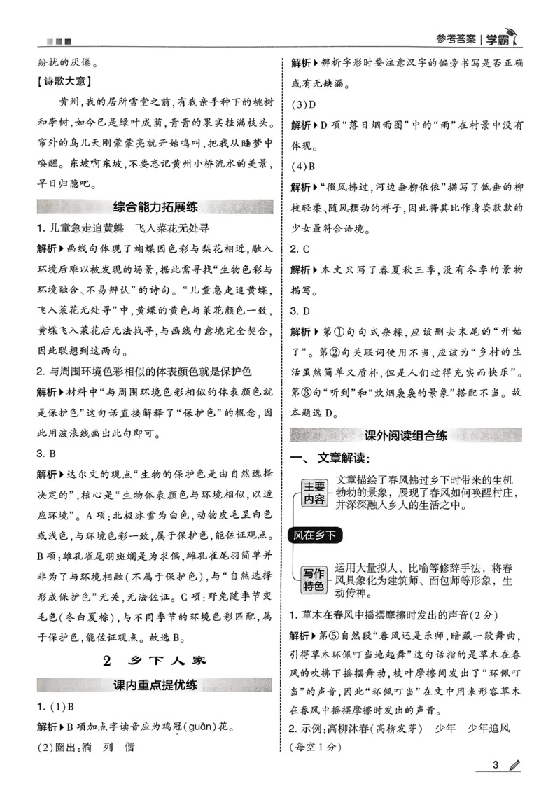 四下语文五星学霸答案解析_2026春季学期_26春五星学霸_语文《五星学霸》26春_26春《五星学霸》语文4下