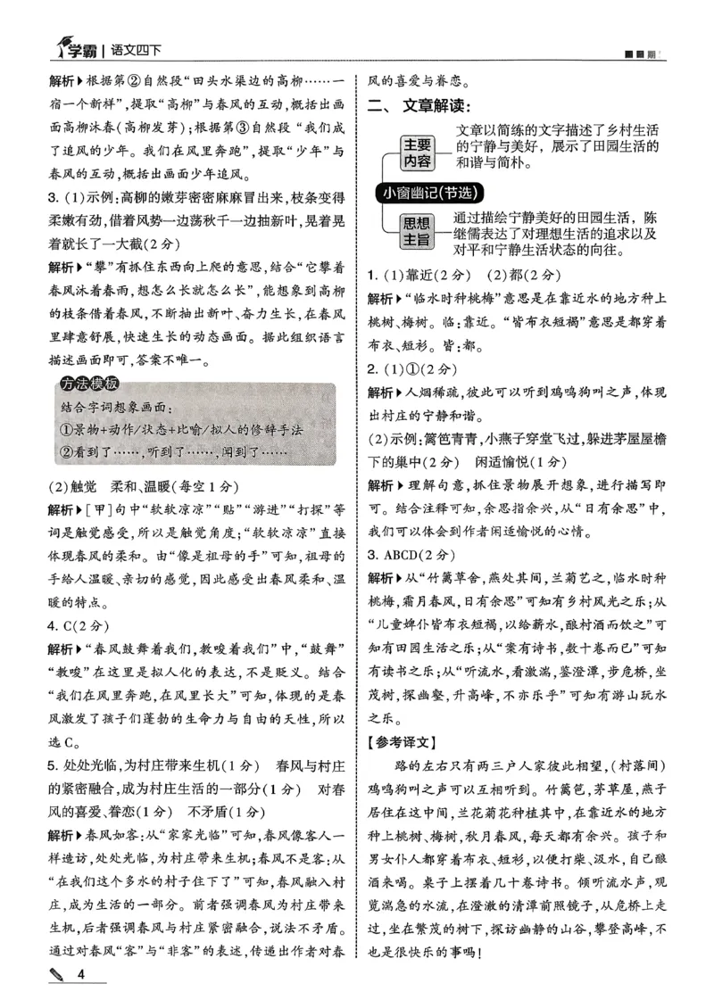 四下语文五星学霸答案解析_2026春季学期_26春五星学霸_语文《五星学霸》26春_26春《五星学霸》语文4下