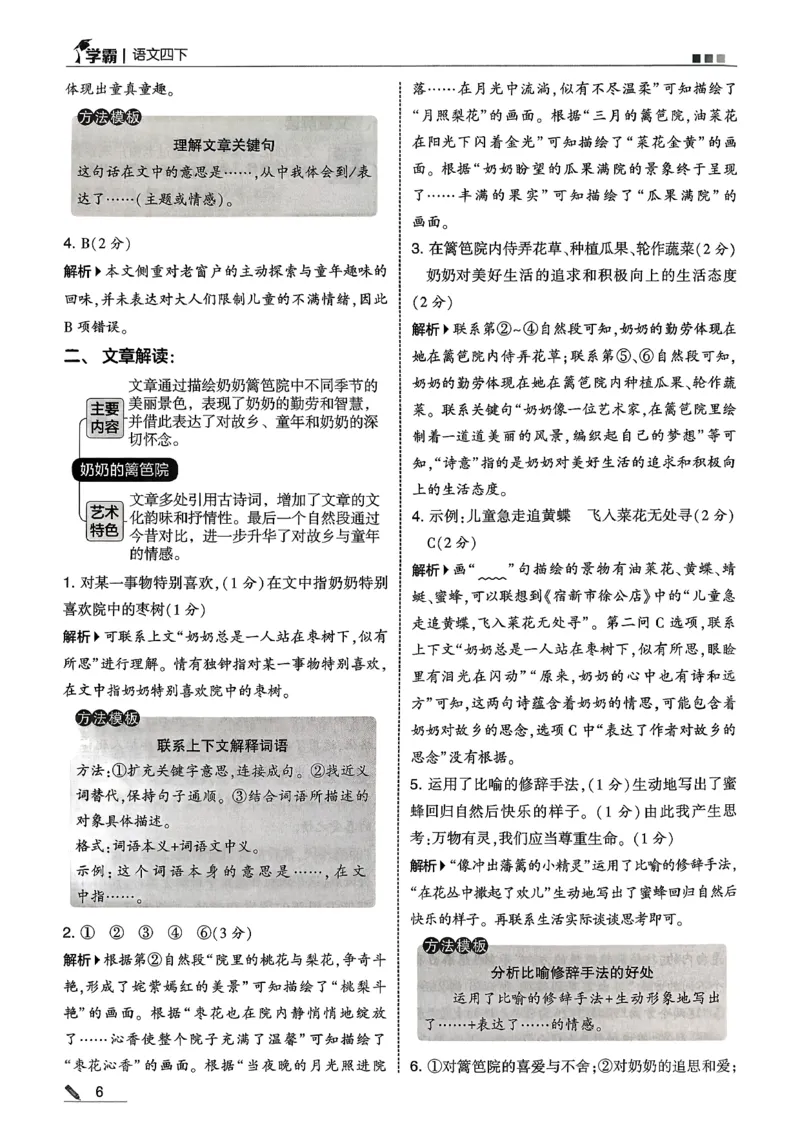 四下语文五星学霸答案解析_2026春季学期_26春五星学霸_语文《五星学霸》26春_26春《五星学霸》语文4下