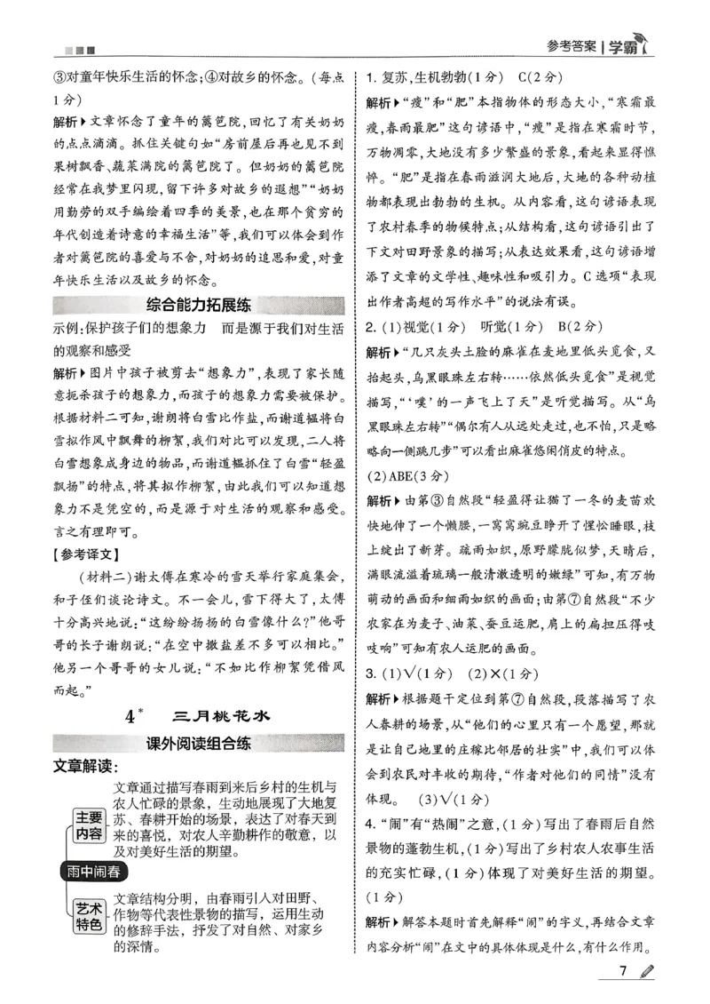 四下语文五星学霸答案解析_2026春季学期_26春五星学霸_语文《五星学霸》26春_26春《五星学霸》语文4下