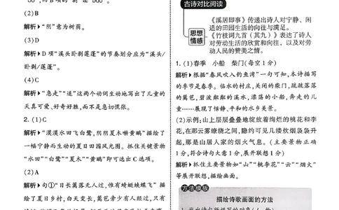 四下语文五星学霸答案解析_2026春季学期_26春五星学霸_语文《五星学霸》26春_26春《五星学霸》语文4下