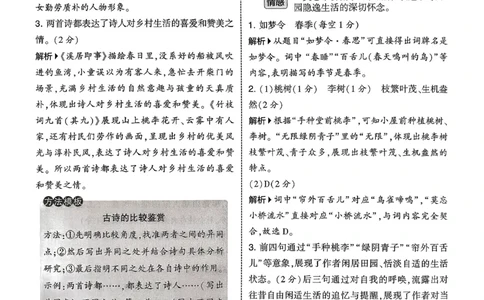 四下语文五星学霸答案解析_2026春季学期_26春五星学霸_语文《五星学霸》26春_26春《五星学霸》语文4下