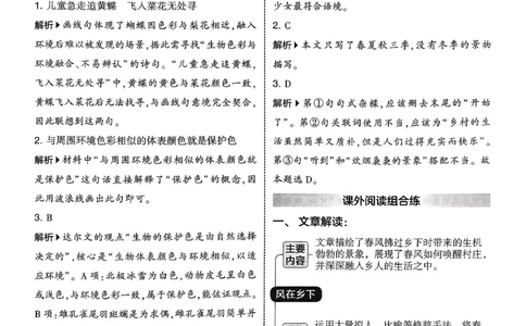 四下语文五星学霸答案解析_2026春季学期_26春五星学霸_语文《五星学霸》26春_26春《五星学霸》语文4下