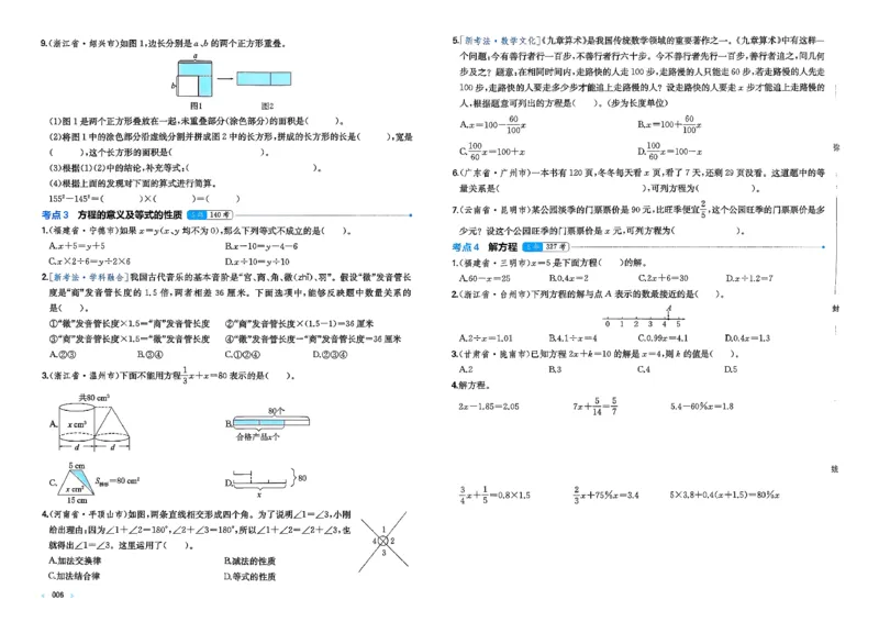 小升初数学26版《一本小升初冲刺新卷》_2026春季学期_2026《一本&bull;小升初冲刺新卷》（小升初）（语数英）_2026《一本&bull;小升初冲刺新卷》（小升初）（数学）