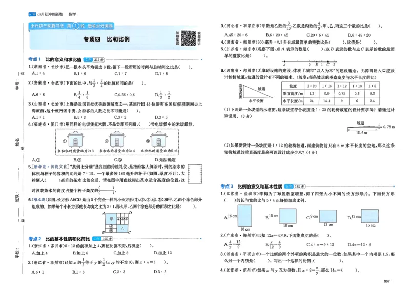 小升初数学26版《一本小升初冲刺新卷》_2026春季学期_2026《一本&bull;小升初冲刺新卷》（小升初）（语数英）_2026《一本&bull;小升初冲刺新卷》（小升初）（数学）