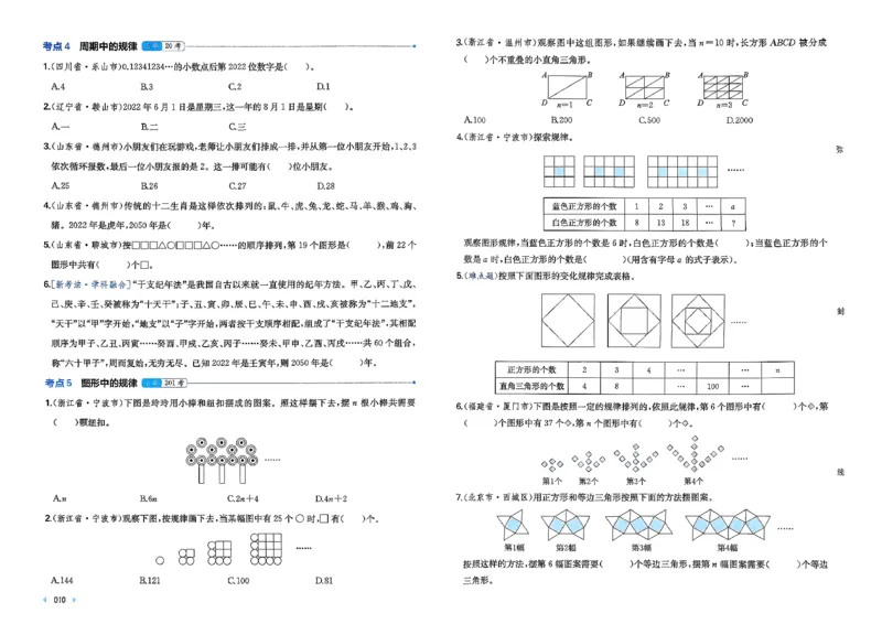 小升初数学26版《一本小升初冲刺新卷》_2026春季学期_2026《一本&bull;小升初冲刺新卷》（小升初）（语数英）_2026《一本&bull;小升初冲刺新卷》（小升初）（数学）