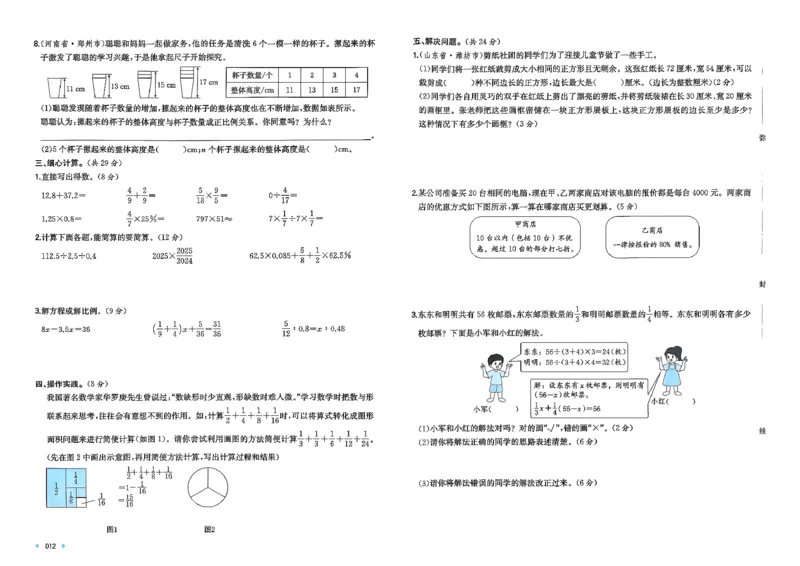 小升初数学26版《一本小升初冲刺新卷》_2026春季学期_2026《一本&bull;小升初冲刺新卷》（小升初）（语数英）_2026《一本&bull;小升初冲刺新卷》（小升初）（数学）