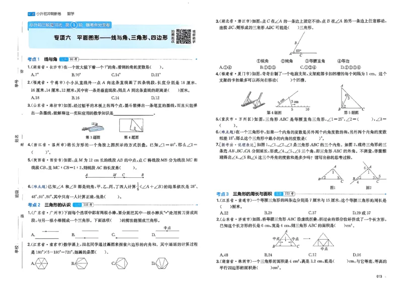 小升初数学26版《一本小升初冲刺新卷》_2026春季学期_2026《一本&bull;小升初冲刺新卷》（小升初）（语数英）_2026《一本&bull;小升初冲刺新卷》（小升初）（数学）