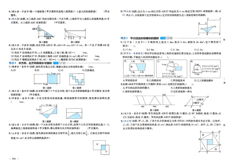 小升初数学26版《一本小升初冲刺新卷》_2026春季学期_2026《一本&bull;小升初冲刺新卷》（小升初）（语数英）_2026《一本&bull;小升初冲刺新卷》（小升初）（数学）