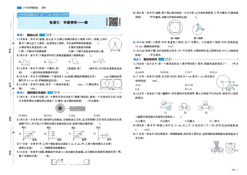 小升初数学26版《一本小升初冲刺新卷》_2026春季学期_2026《一本&bull;小升初冲刺新卷》（小升初）（语数英）_2026《一本&bull;小升初冲刺新卷》（小升初）（数学）