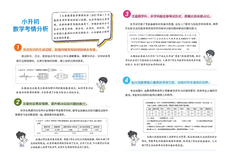 小升初数学26版《一本小升初冲刺新卷》_2026春季学期_2026《一本&bull;小升初冲刺新卷》（小升初）（语数英）_2026《一本&bull;小升初冲刺新卷》（小升初）（数学）