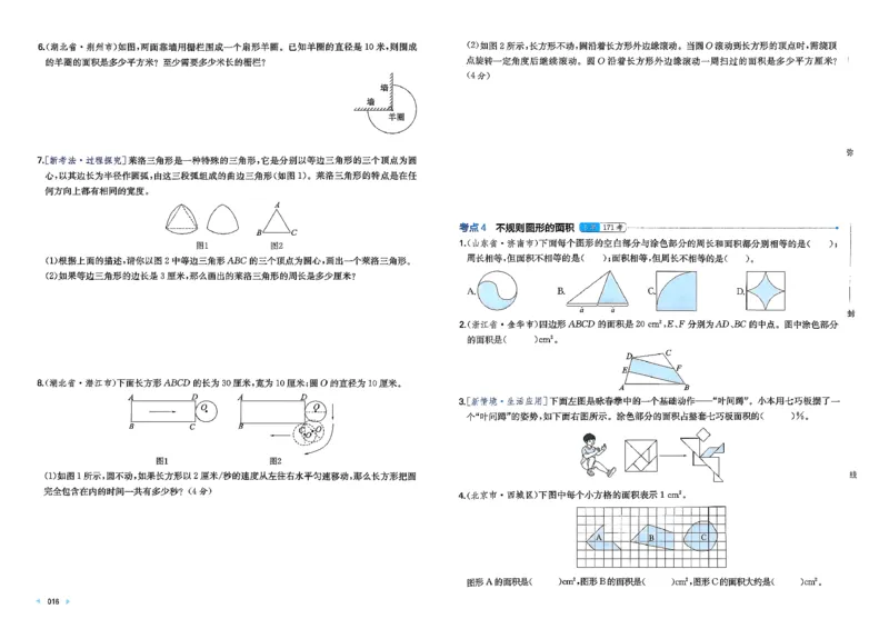 小升初数学26版《一本小升初冲刺新卷》_2026春季学期_2026《一本&bull;小升初冲刺新卷》（小升初）（语数英）_2026《一本&bull;小升初冲刺新卷》（小升初）（数学）