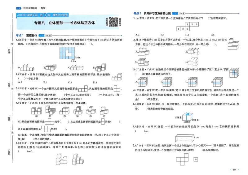 小升初数学26版《一本小升初冲刺新卷》_2026春季学期_2026《一本&bull;小升初冲刺新卷》（小升初）（语数英）_2026《一本&bull;小升初冲刺新卷》（小升初）（数学）