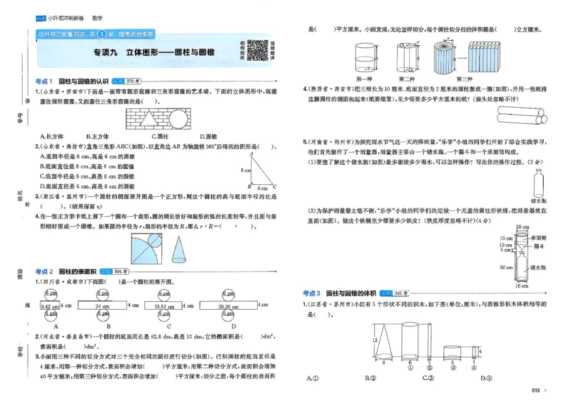 小升初数学26版《一本小升初冲刺新卷》_2026春季学期_2026《一本&bull;小升初冲刺新卷》（小升初）（语数英）_2026《一本&bull;小升初冲刺新卷》（小升初）（数学）