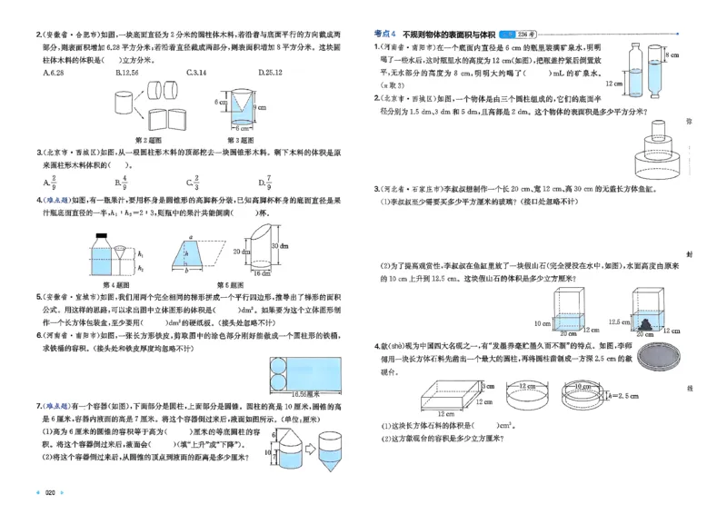 小升初数学26版《一本小升初冲刺新卷》_2026春季学期_2026《一本&bull;小升初冲刺新卷》（小升初）（语数英）_2026《一本&bull;小升初冲刺新卷》（小升初）（数学）