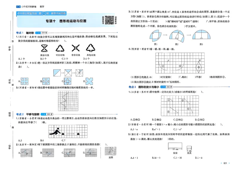 小升初数学26版《一本小升初冲刺新卷》_2026春季学期_2026《一本&bull;小升初冲刺新卷》（小升初）（语数英）_2026《一本&bull;小升初冲刺新卷》（小升初）（数学）