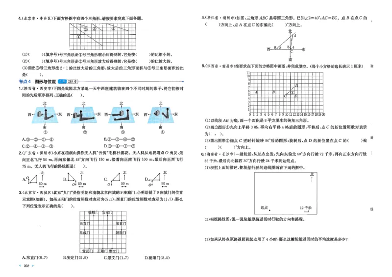 小升初数学26版《一本小升初冲刺新卷》_2026春季学期_2026《一本&bull;小升初冲刺新卷》（小升初）（语数英）_2026《一本&bull;小升初冲刺新卷》（小升初）（数学）