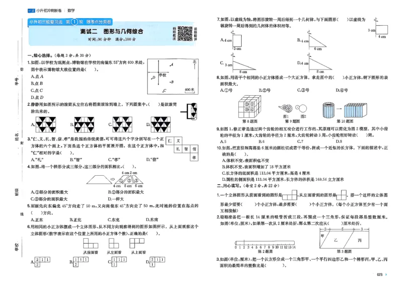 小升初数学26版《一本小升初冲刺新卷》_2026春季学期_2026《一本&bull;小升初冲刺新卷》（小升初）（语数英）_2026《一本&bull;小升初冲刺新卷》（小升初）（数学）