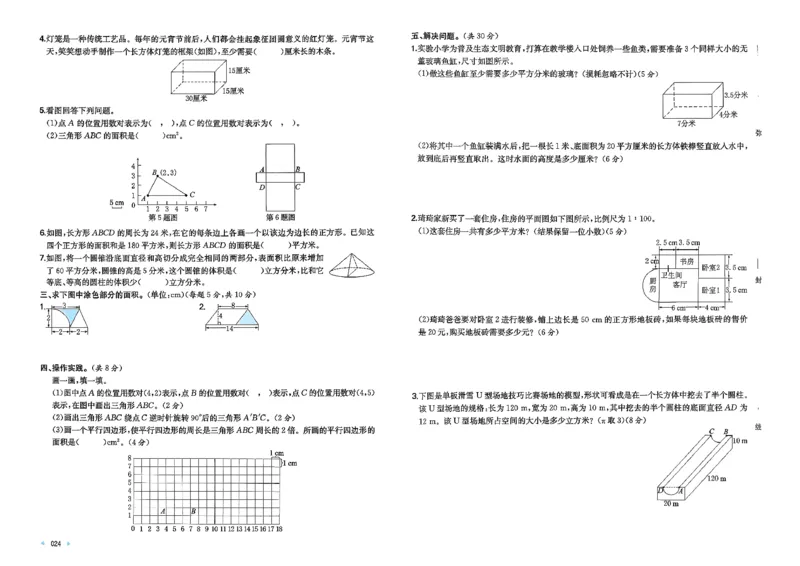 小升初数学26版《一本小升初冲刺新卷》_2026春季学期_2026《一本&bull;小升初冲刺新卷》（小升初）（语数英）_2026《一本&bull;小升初冲刺新卷》（小升初）（数学）