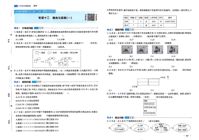小升初数学26版《一本小升初冲刺新卷》_2026春季学期_2026《一本&bull;小升初冲刺新卷》（小升初）（语数英）_2026《一本&bull;小升初冲刺新卷》（小升初）（数学）