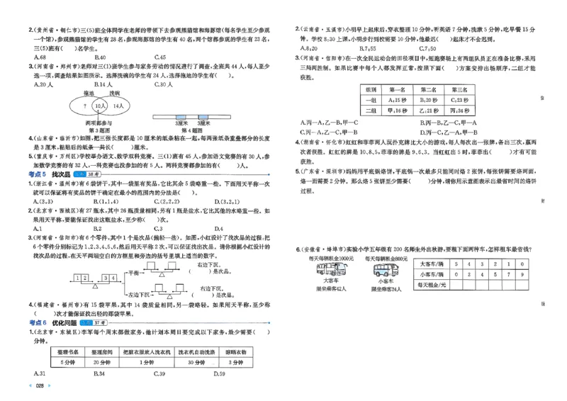 小升初数学26版《一本小升初冲刺新卷》_2026春季学期_2026《一本&bull;小升初冲刺新卷》（小升初）（语数英）_2026《一本&bull;小升初冲刺新卷》（小升初）（数学）