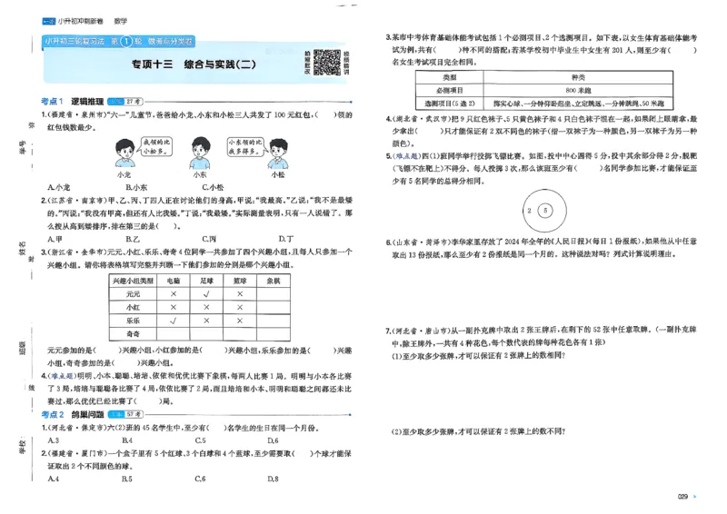 小升初数学26版《一本小升初冲刺新卷》_2026春季学期_2026《一本&bull;小升初冲刺新卷》（小升初）（语数英）_2026《一本&bull;小升初冲刺新卷》（小升初）（数学）