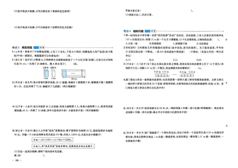 小升初数学26版《一本小升初冲刺新卷》_2026春季学期_2026《一本&bull;小升初冲刺新卷》（小升初）（语数英）_2026《一本&bull;小升初冲刺新卷》（小升初）（数学）
