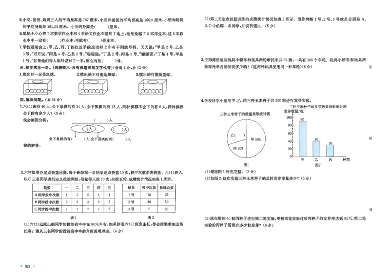 小升初数学26版《一本小升初冲刺新卷》_2026春季学期_2026《一本&bull;小升初冲刺新卷》（小升初）（语数英）_2026《一本&bull;小升初冲刺新卷》（小升初）（数学）