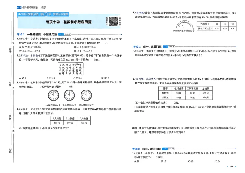 小升初数学26版《一本小升初冲刺新卷》_2026春季学期_2026《一本&bull;小升初冲刺新卷》（小升初）（语数英）_2026《一本&bull;小升初冲刺新卷》（小升初）（数学）