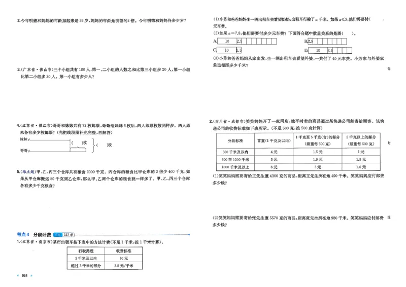 小升初数学26版《一本小升初冲刺新卷》_2026春季学期_2026《一本&bull;小升初冲刺新卷》（小升初）（语数英）_2026《一本&bull;小升初冲刺新卷》（小升初）（数学）