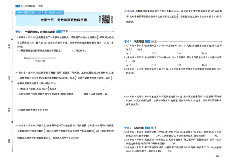 小升初数学26版《一本小升初冲刺新卷》_2026春季学期_2026《一本&bull;小升初冲刺新卷》（小升初）（语数英）_2026《一本&bull;小升初冲刺新卷》（小升初）（数学）