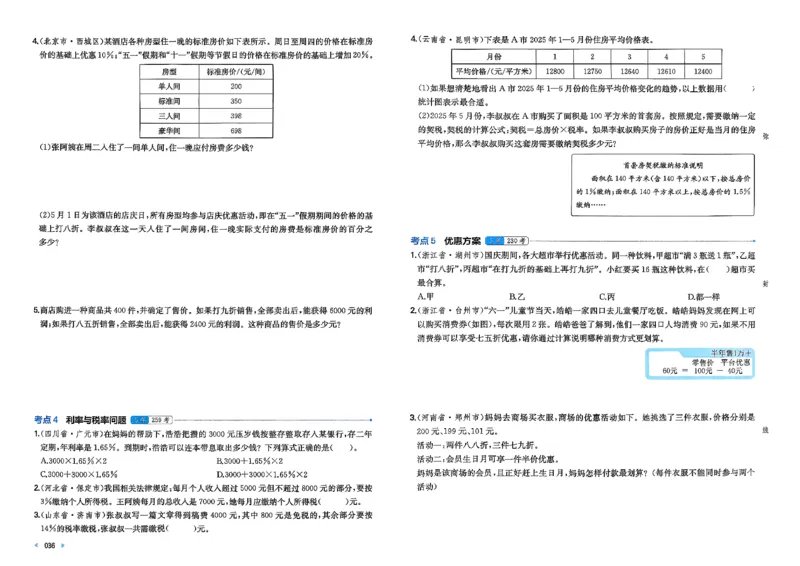 小升初数学26版《一本小升初冲刺新卷》_2026春季学期_2026《一本&bull;小升初冲刺新卷》（小升初）（语数英）_2026《一本&bull;小升初冲刺新卷》（小升初）（数学）