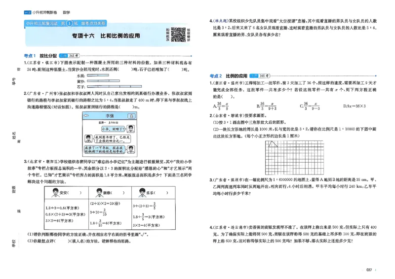 小升初数学26版《一本小升初冲刺新卷》_2026春季学期_2026《一本&bull;小升初冲刺新卷》（小升初）（语数英）_2026《一本&bull;小升初冲刺新卷》（小升初）（数学）