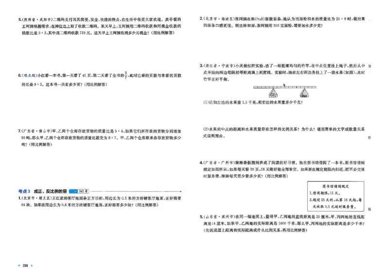 小升初数学26版《一本小升初冲刺新卷》_2026春季学期_2026《一本&bull;小升初冲刺新卷》（小升初）（语数英）_2026《一本&bull;小升初冲刺新卷》（小升初）（数学）