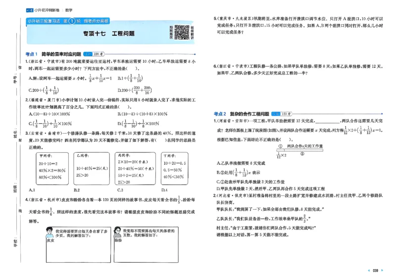 小升初数学26版《一本小升初冲刺新卷》_2026春季学期_2026《一本&bull;小升初冲刺新卷》（小升初）（语数英）_2026《一本&bull;小升初冲刺新卷》（小升初）（数学）