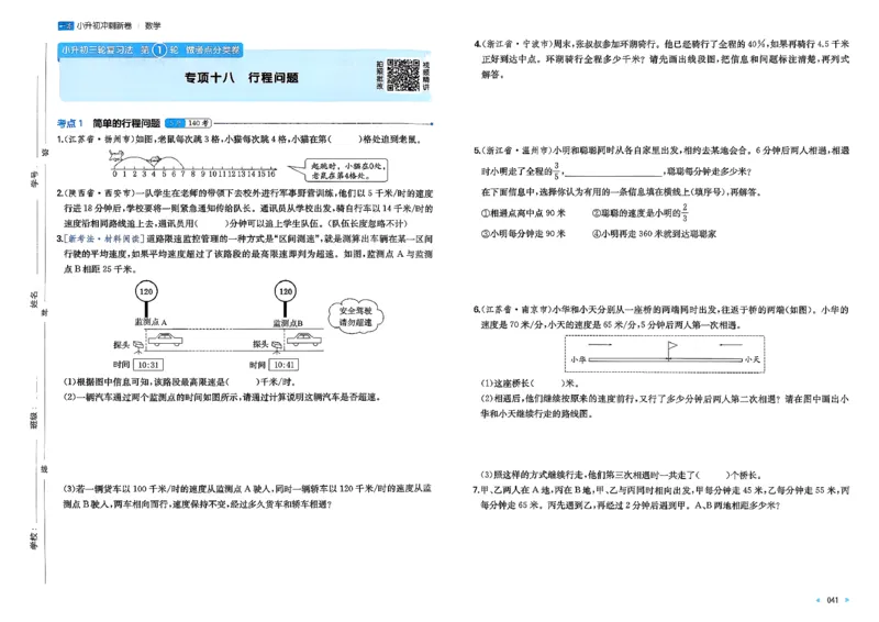 小升初数学26版《一本小升初冲刺新卷》_2026春季学期_2026《一本&bull;小升初冲刺新卷》（小升初）（语数英）_2026《一本&bull;小升初冲刺新卷》（小升初）（数学）